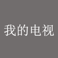 电视直播软件电视版下载APP应用
